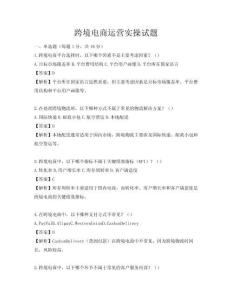 跨境电商运营实操试题