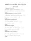 智能家居系統安裝與維護，保障家庭安全試卷及答案