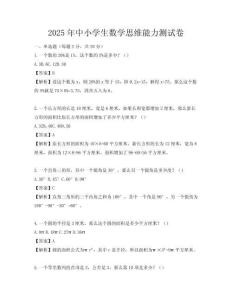 2025年中小学生数学思维能力测试卷