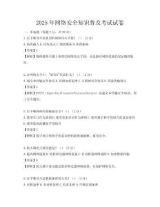 2025年网络安全知识普及考试试卷