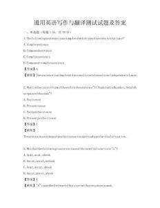 通用英语写作与翻译测试试题及答案
