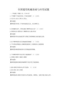 全国通用机械基础与应用试题