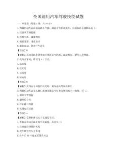 全国通用汽车驾驶技能试题