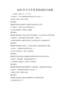 2026年中小学美术绘画技巧试题