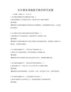 社區服務效能提升路徑研究真題