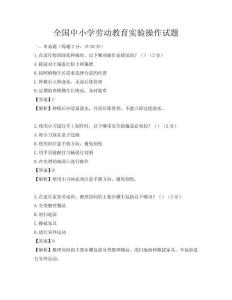 全国中小学劳动教育实验操作试题