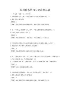 通用数据结构与算法测试题