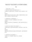 節能環保產業技術創新與應用策略考試測試卷