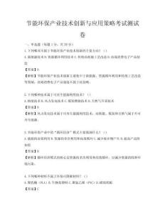 節能環保產業技術創新與應用策略考試測試卷