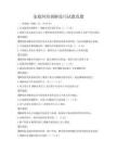 家庭糾紛調解技巧試題真題