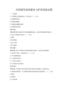 全國通用家政服務(wù)與護理技能試題