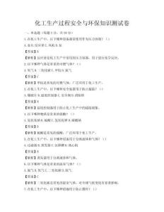 化工生產過程安全與環保知識測試卷