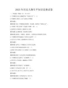 2025年历史人物生平知识竞赛试卷