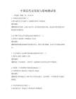 中国近代史发展与影响测试卷