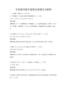 全國通用數(shù)學(xué)建模競賽題庫及解析