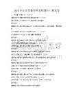 城市社區養老服務體系構建科目測試卷