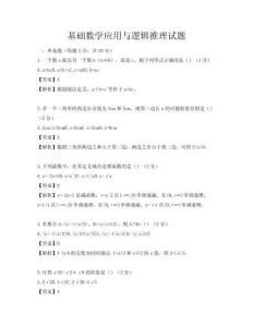 基础数学应用与逻辑推理试题
