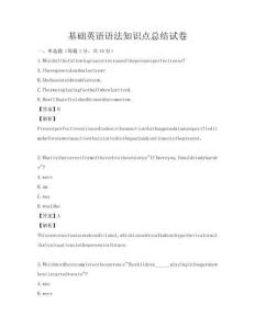 基礎英語語法知識點總結試卷