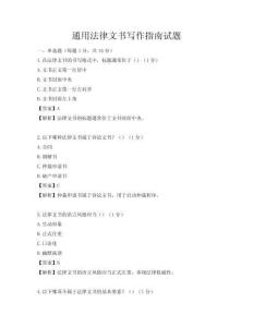 通用法律文書寫作指南試題