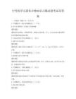 中考化學元素化合物知識習題試卷考試及答案