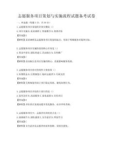 志愿服務項目策劃與實施流程試題備考試卷