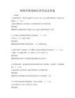 網絡營銷策略培訓考試及答案