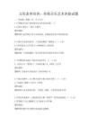 文化素养培养：传统音乐艺术体验试题