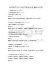 全国通用会计从业资格考试备考指南试卷