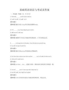 基礎英語語法與考試及答案