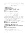 2025年养老机构运营管理优化与成本控制策略备考试卷