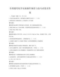 全國通用化學(xué)實(shí)驗(yàn)操作規(guī)范與技巧試卷及答案