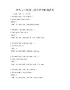 幼兒衛(wèi)生保健與營(yíng)養(yǎng)膳食指南試卷