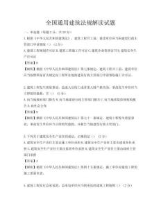 全国通用建筑法规解读试题