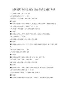 全國通用公共道德知識競賽試卷模擬考試