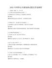 2025年网络安全挑战赛试题及答案解析
