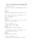 2025年中考數(shù)學(xué)重點(diǎn)難點(diǎn)考點(diǎn)解析試題