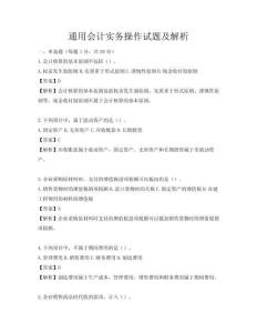 通用会计实务操作试题及解析