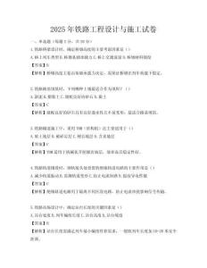 2025年鐵路工程設計與施工試卷