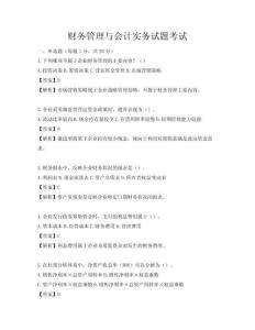 财务管理与会计实务试题考试