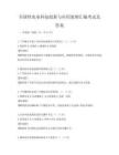 全國性農業科技創新與應用案例匯編考試及答案