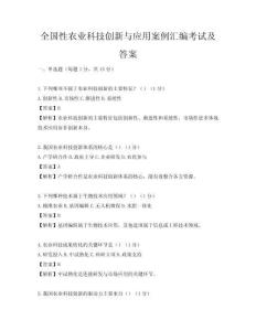 全國性農業科技創新與應用案例匯編考試及答案