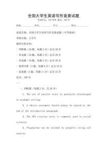 全国大学生英语写作竞赛试题