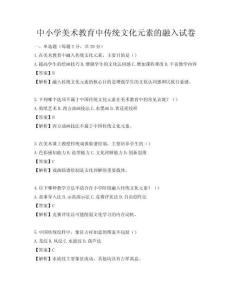 中小學美術教育中傳統文化元素的融入試卷