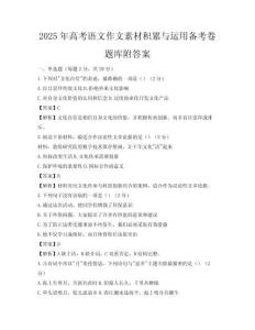 2025年高考语文作文素材积累与运用备考卷题库附答案