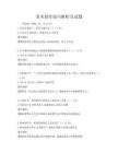美術創作技巧解析及試題