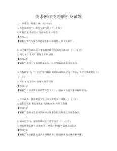 美术创作技巧解析及试题