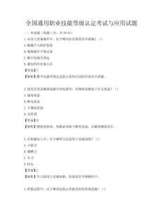 全國通用職業(yè)技能等級認定考試與應用試題