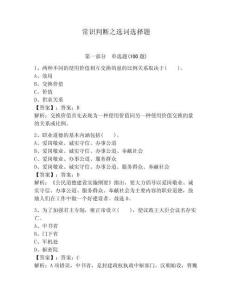 常識判斷之選詞選擇題及參考答案【奪分金卷】