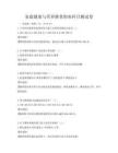 家庭健康与营养膳食指南科目测试卷