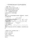 中国科技发展成就科普讲座试题考试